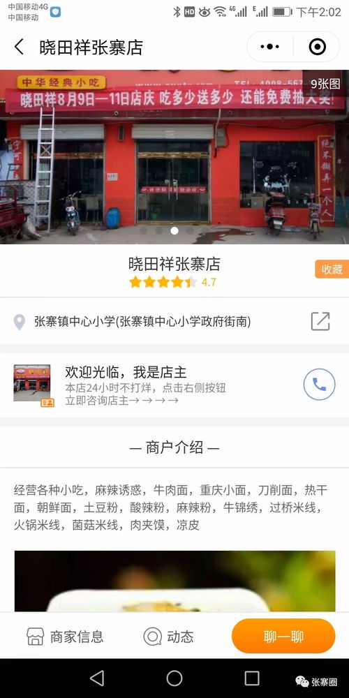 张寨又一批优质商家,可以在手机上查询新产品 优惠活动信息了 太方便了