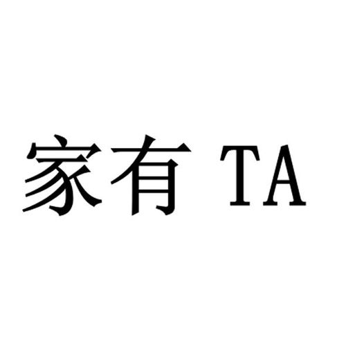 家有 ta商标注册第16类 办公用品类商标信息查询,商标状态查询 路标网